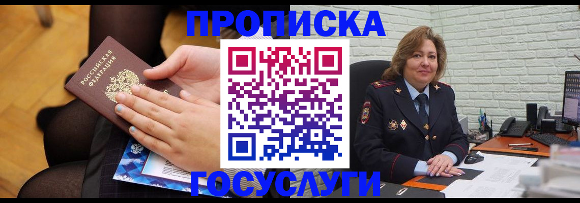 временная регистрация надежно в Омской области
