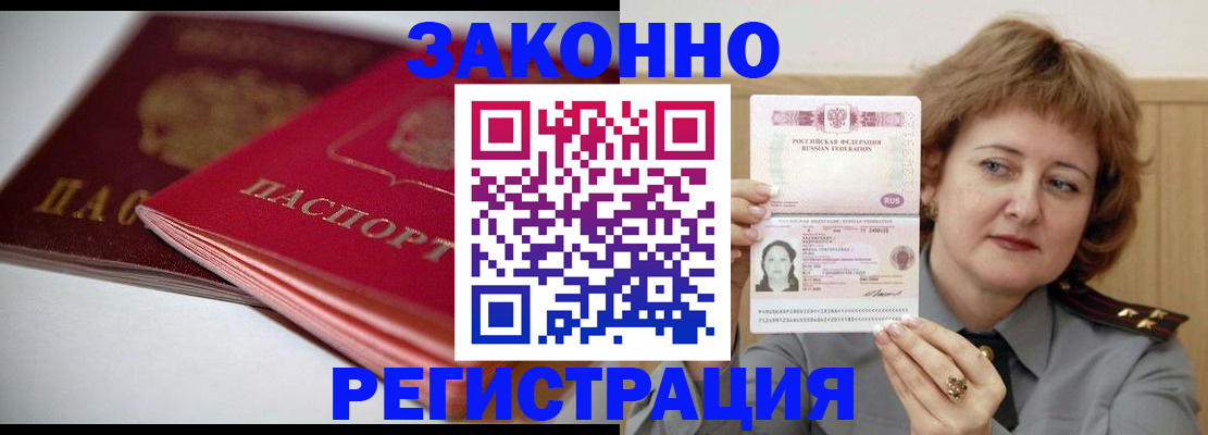 временная регистрация для всех в Омской области